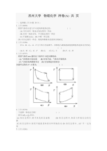 苏州大学样卷A