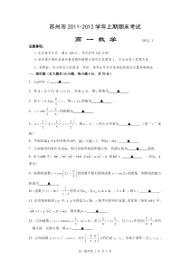 苏州市2011-2012学年上学期高一数学期末考试试卷