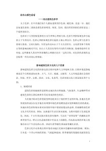 给你点颜色看看——浅议建筑色彩学关于色彩，差不多我们每个人都