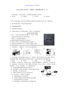 苏州市2015-2016学年第一学期初三物理期末复习及答案