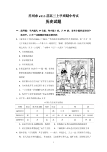 苏州市2015届高三上学期期中考试历史试题