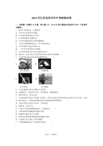 苏州市2016年中考物理试卷及答案解析(word版)