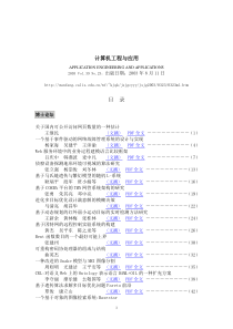 统筹计算机工程与应用