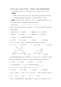 苏州市2015-2016学年第一学期八年级数学期末模拟试卷及答案