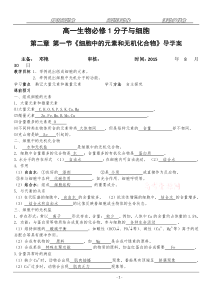 苏教1-1细胞中的元素和无机化合物导学案(答案)