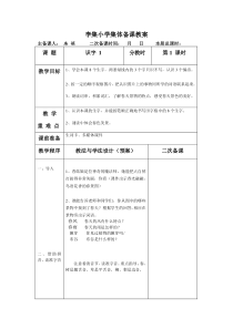 苏教版一年级语文下册第一单元教案