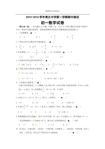 苏教版七年级第一学期期中数学考试试卷2