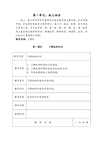 苏教版三年级上册劳动与技术教案