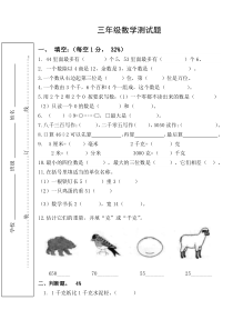 苏教版三年级数学上册1-3单元试卷