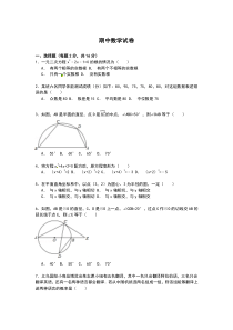 苏教版九年级上册数学期中试卷及解析