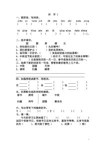 苏教版二年级下册知识点汇总