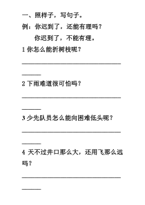 苏教版二年级下册语文句子