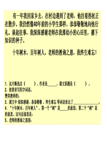 苏教版五上语文课内阅读训练