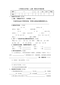 苏教版五年级上册期末试题