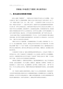 苏教版八年级语文下册第二单元教学设计