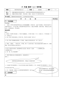 苏教版六年级数学上册第一单元体积和容积的认识导学案