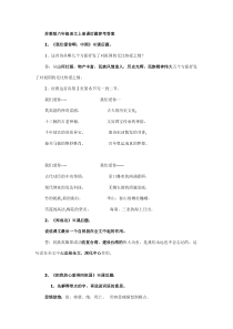 苏教版六年级语文上册课后题参考答案