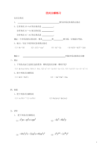 苏教版初一数学下册因式分解练习题