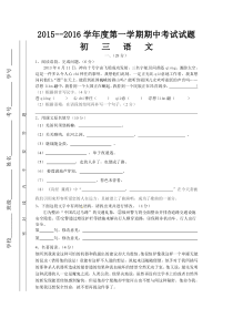 苏教版初三语文期中试卷附答案