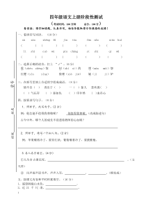 苏教版四年级语文上册第一二单元测试题2015