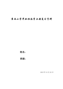 苏教版小学六年级数学上册期末复习资料