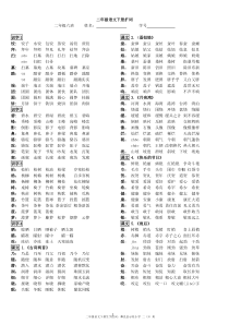 苏教版小学语文_二年级下册扩词