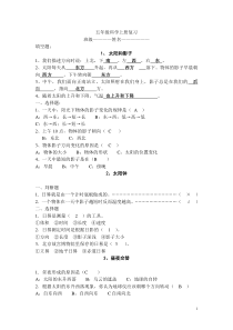 苏教版科学五年级上册每课复习题