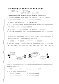 苏教版高二上学期半期考文科化学