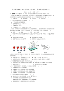 苏科版2014–2015学年第一学期初二物理期末模拟卷(三)含答案