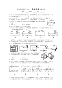 苏科版物理九年级上+电路初探+练习题(无答案)