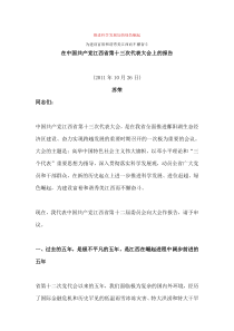 苏荣在中国共产党江西省第十三次代表大会上的报告