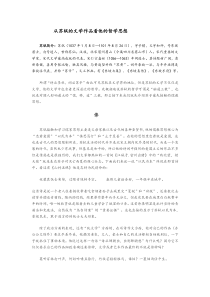 苏轼哲学思想