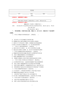 苏锡常镇四市2016届高三第二次模拟考试生物试题