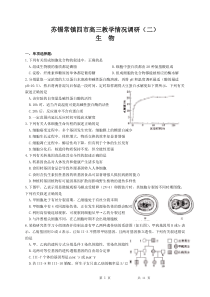 苏锡常镇第2次调研测试