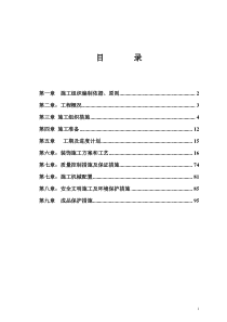 综合办公楼装修施工组织设计方案