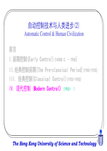 自动控制技术与人类进步(2)-东南大学自动化学院