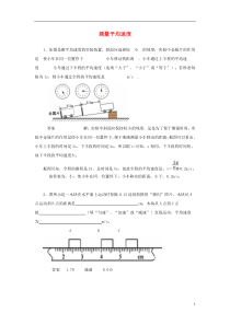 初中物理-考题精选复习4-测量平均速度