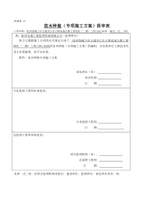 苗木种植专项施工方案