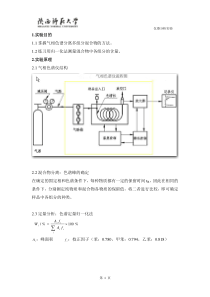 苯甲苯乙苯混合物的分离和定量分析