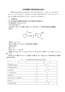 苯磺隆综合报告