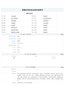 苯胺化学品安全技术说明书