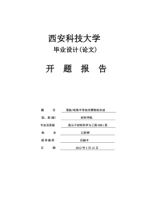 苯胺,吡咯半导体共聚物的合成(报告模板)