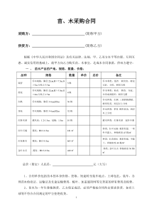 苗木采购合同