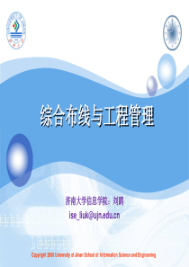 综合布线与工程管理第13章网络综合布线工程师所关心的