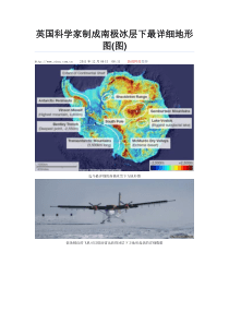 英国科学家制成南极冰层下最详细地形图