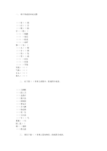 小学六年级成语积累竞赛试卷