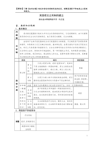 英国君主立宪制的建立(学案)