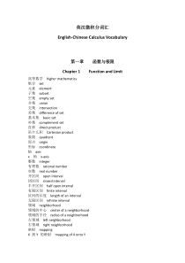 英汉微积分词汇