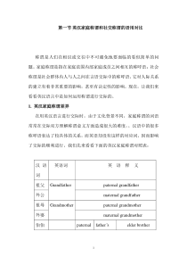 英汉称谓语及社交常用语对比