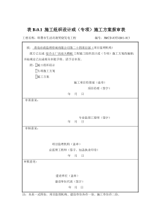 综合主厂房高大模板施工方案